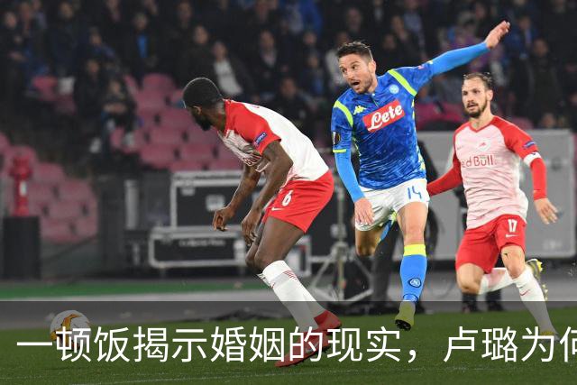 一顿饭揭示婚姻的现实，卢璐为何停止探班刘欢